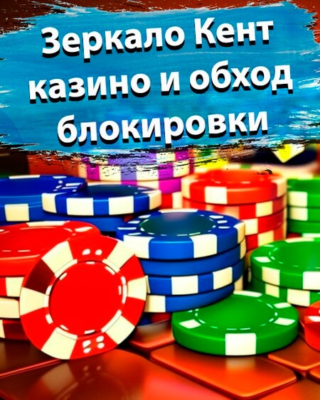 Зеркало Кент